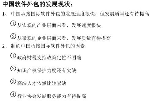 軟件服務外包概論核心知識點解析